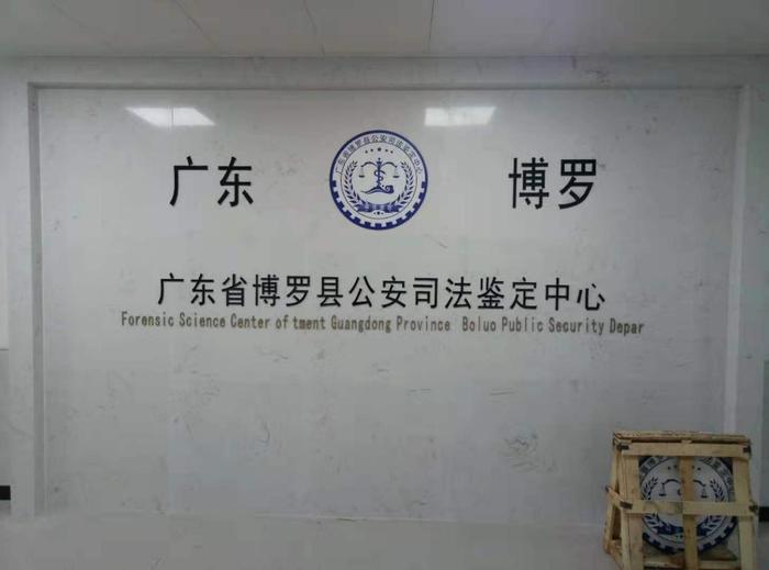 中平镇博罗公安局新建业务技术用房刑侦技术室设施设备采购项目